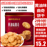角力士（JAOLIS）黄油味曲奇饼干238g铁罐礼盒儿童孕妇饼干休闲零食品送礼伴手礼
