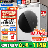 海尔滚筒洗衣机10公斤带烘干家用全自动国家补贴20%洗烘一体机除螨除菌婴儿洗衣一级能效变频以旧换新 【冰雪白】洗脱一体+内衣洗+3D仿生内筒 滚筒 咨询客服更优惠