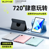 索盈【720°横竖旋转】适用华为matepad11.5s平板保护套2026/25/24年灵动款/柔光版11.5保护壳智能皮套