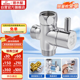 潜水艇（Submarine）F306三通分水器一进二出角阀活接分流器4分接口主体铜镀铬带开关