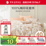 罗莱家纺 纯棉床上四件套床笠款 全棉被套被罩 橘200*230