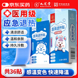 医用退热贴退烧贴宝宝婴幼儿童散热贴冰凉感冒物理降温冷敷贴3盒