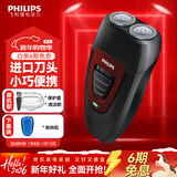 飞利浦（PHILIPS）【年会礼品】剃须刀电动男士刮胡刀便携经典款 进口刀头无绳充电须刀 txd送老公送长辈 生日礼 经典充电款【PQ182官方标配+收纳包】