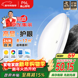 FSL佛山照明京东集采JC系列吸顶灯led卧室灯具阳台灯24W白光Q包安装
