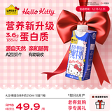 认养一头牛A2β-酪蛋白纯牛奶Hello Kitty三丽鸥官方正版授权250ml*10盒礼盒