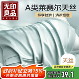 无印良品A类莱赛尔天丝枕套一对装家用水洗冰丝枕头套 纯粹兰48*74cm