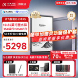 科大讯飞智能办公本X5/X5Pro【旗舰新品】10.65英寸墨水屏电子书阅读器手写笔记本平板语音转文字会议记录 【礼品套装】X5 标准版-珊瑚红【6+64G】 讯飞本地AI大模型*DeepSeek双擎