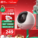 萤石 C6c 2K+AI无极巡航版 400万极清星光夜视 室内智能无线家用监控器摄像头  360度循环转动
