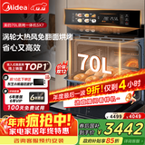 美的70L大容量嵌入式蒸烤箱一体机 航空涡轮热风 温湿双控 13.4英寸大彩屏 蒸烤炸炖4合1体SX7