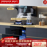 名气（MQ）【小黑翼Pro A5508】顶侧双吸25风量大吸力 家用上门安装 以旧换新抽吸油烟机【搭X101A消毒柜】