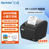 芯烨（XINYE）XP-C160H 80mm热敏小票机 餐饮酒店后厨美团外卖超市奶茶店收银小票打印机自动切纸USB带切刀