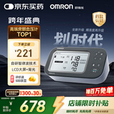 欧姆龙（OMRON）房颤血压计血压仪家用医用测量仪高精准智律波老人U738T 