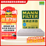 曼牌滤清器（MANNFILTER）空调滤清器空调滤芯格CUK28001M蒙迪欧锐界金牛座MKX飞行家航海家