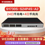 华为（HUAWEI） 数通智选 24口26口28口千兆可管理交换机poe交换机代替S1720-28GWR-PWR-4P S1730S-S24P4S-A2 含4个千兆光