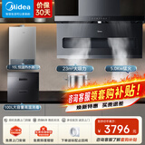 美的（Midea）顶侧三吸油烟机 23立方爆炒大吸力 7字型烟机自动清洗挥手智控家用抽油烟机燃气灶套装家电 DP55 【四件套】配5.0灶+16L热水器+100L消毒柜