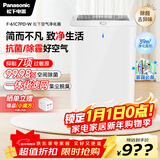 松下（Panasonic）家用空气净化器除甲醛甲苯除菌宠物除异味除过敏源空气净化61C7PD