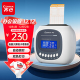 齐心（COMIX）打卡机考勤机 考勤卡钟纸质打卡机京东自营 音乐报时快速打卡自动吸退移位 MT-321S