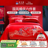 富安娜家纺六件套 纯棉结婚60支长绒棉婚庆刺绣套件双人加大1.8米床