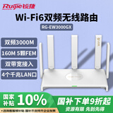 锐捷千兆WiFi6家用无线路由双频3000M RG-EW3000GX 160M频宽 双WAN口 MESH组网