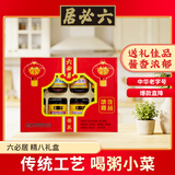 六必居 酱菜 老北京特色精八礼盒 年货礼品 老字号 新老包装随机发货