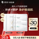 润百颜水润活颜面膜2片+白纱布2.0面膜2片修护保湿护肤品试用