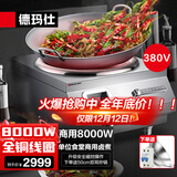 德玛仕（DEMASHI）凹面电磁炉家用电磁灶大功率3500W电磁炉灶炒菜猛火爆炒多功能调节 8000W凹面丨单位食堂首选丨TC-8000NC