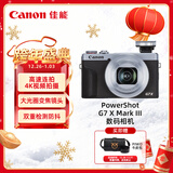 佳能（Canon）PowerShot G7 X Mark III G7X3 数码相机银色 （约2010万像素/平滑皮肤模式/4K视频拍摄）