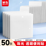 晨光（M&G）文具磨砂透明便利贴标签贴粘性强学生错题笔记便签贴纸速干可写字大号95*70mmYS-653开学必备