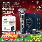 飞利浦（PHILIPS）电动剃须刀全新一代旋护新9系Pro昼夜焕新限定礼盒 -0.08mm皮下净剃 三合一按摩刷 圣诞礼物送男友