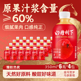 冠芳山楂树下果汁饮料350ml*6瓶*4包酸甜年货新年超市送礼囤货整箱装
