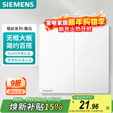 西门子（SIEMENS）开关面板 二开双控开关 86型暗装开关 皓彩雅白5TA26243NC01
