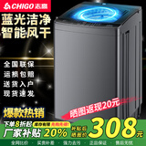 志高（CHIGO）全自动洗衣机 波轮宿舍迷你小型家用 洗烘一体 智能洗脱一体机 大容量 风干 【7.5Kg-主销款-智能风干-强动力电机】