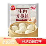 三全中式早餐系列包子馒头速冻包子油炸面点生鲜速食食品年货送礼 牛肉发面小笼包400g
