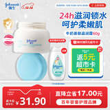 强生（Johnson）婴儿牛奶滋润霜60g 多肽牛奶蛋白宝宝儿童面霜滋润锁水温和保湿
