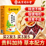 南同四海京仁堂黄芪五味子麦冬茶150g搭黄芪麦冬润肠通便五味子红枣茶包