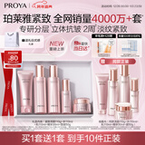 珀莱雅（PROYA）紧致肌密3.0(洁水乳精华霜 买一赠一)化妆品 护肤品套装 新年礼物