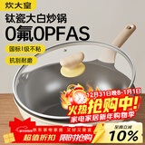 炊大皇钛盾炒锅 麦饭石色不粘锅多功能少油烟炒菜锅平底锅32cm