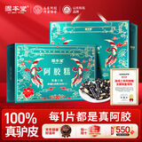 固本堂阿胶糕礼盒600g送长辈见家长礼物送父母实用营养品实用礼物补气血