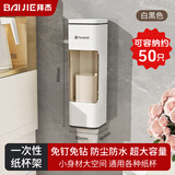 拜杰一次性纸杯架取杯器饮水机自动塑料杯架挂壁式创意家用收纳杯架子