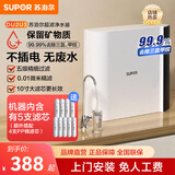 苏泊尔（SUPOR）净水器家用超滤机滤水器自来水厨下式净化器DU2U3厨房饮水水龙头台式台上台下过滤器净水机