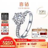 喜钻现货闪发-铂金钻戒女求婚结婚钻石戒指六爪婚戒送女友新年礼物 【克拉钻戒】共1.1克拉IJ色SI