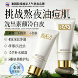 妆蕾（RAY）氨基酸洗面奶洁面乳控油深层清洁收缩毛孔痘痘黑头男女士圣诞礼物
