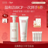 稀物集松茸菌菇氨基酸洁面控油洁面乳温和洗面奶男女士新年礼物