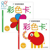 黑白卡新生儿彩色卡1+2经典版全2册 0-3岁宝宝早教彩色卡幼儿脑发育潜能激发黑白卡片6月婴儿视觉激发追视大卡宝宝玩具儿童启蒙认知卡片