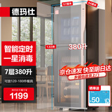 德玛仕（DEMASHI）商用消毒柜 立式消毒碗柜消毒柜家用酒杯茶杯餐具碗筷家用厨房紫外线消毒柜大容量立式消毒柜 智能定时款丨一星紫外线丨7层380升