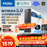 海尔（Haier）净水器鲜活水Pro1200G家用厨房专用台下用净水机RO反渗透自来水过滤器厨下直饮水机净饮机国家补贴 【净水年度金榜】瞬时1400G鲜活水Pro1200G