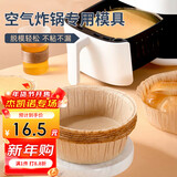 杰凯诺（Jekero）空气炸锅专用戚风蛋糕模具烤盘纸模家用器具烘焙6寸 10只