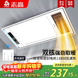 志高风暖浴霸集成吊顶浴霸灯卫生间排气扇照明一体浴室风暖机 【福利双电机】6688无线款