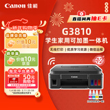 佳能（Canon）G3810大容量可加墨彩色多功能无线一体机（打印/复印/扫描/作业打印/微信远程WiFi 学生/家用）