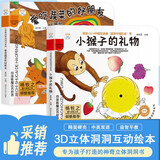 小笨熊 启智洞洞书全2册 小猴子 爱吃蔬菜 翻翻书 0-6岁 智力开发亲子共读绘本(中国环境标志产品 绿色印刷) 